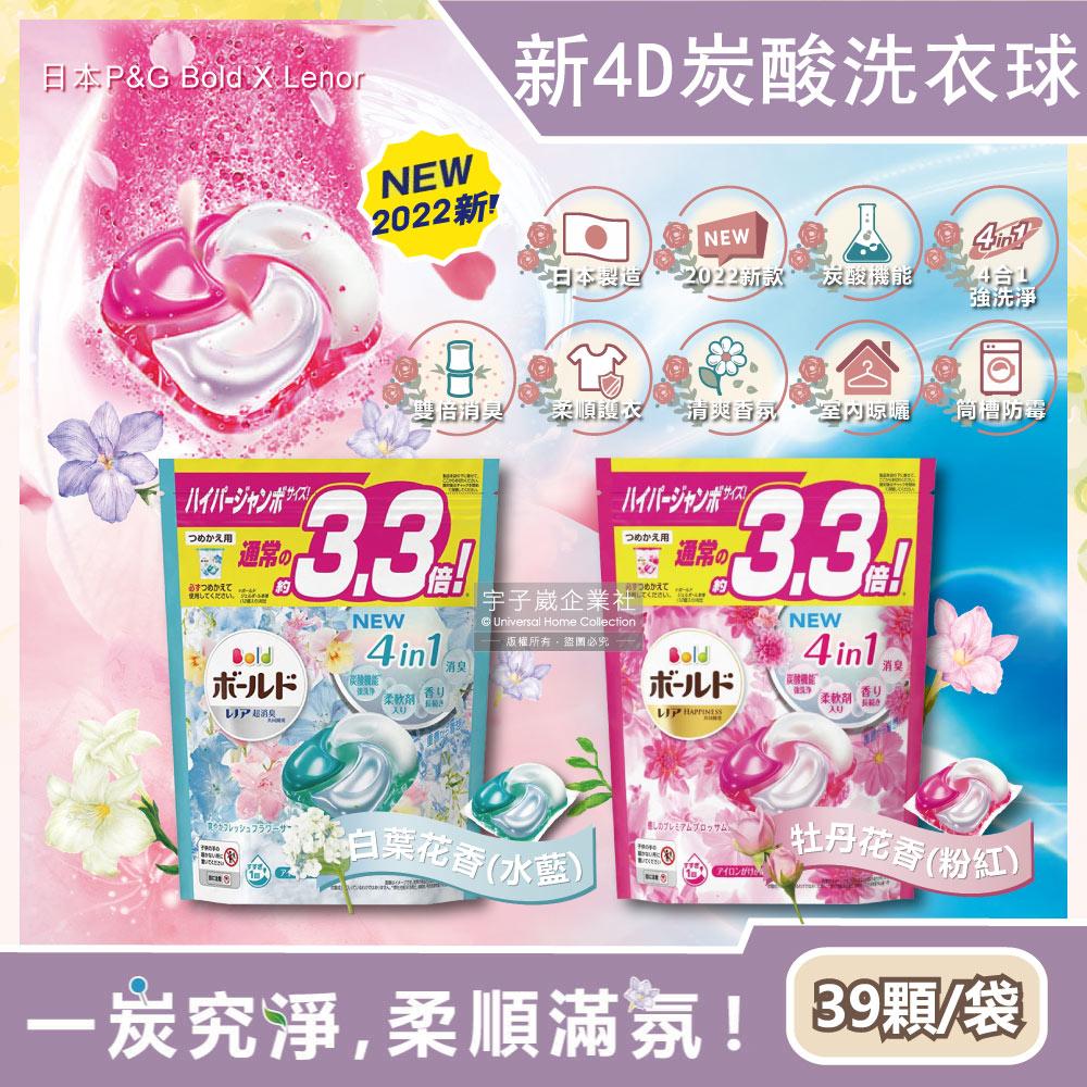 日本P&G Bold-新4D炭酸機能4合1強洗淨2倍消臭柔軟花香洗衣凝膠球39顆/袋✿70D033